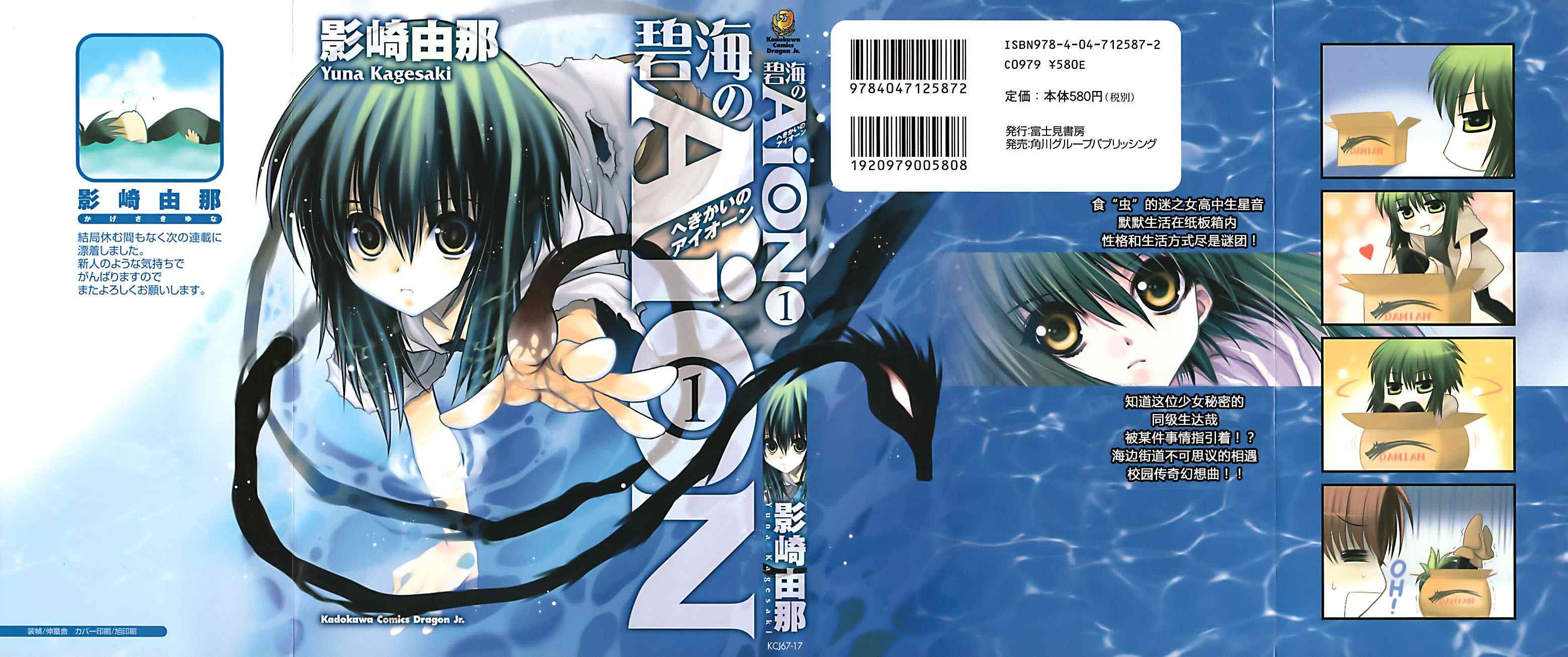 碧海的Aion第1话图