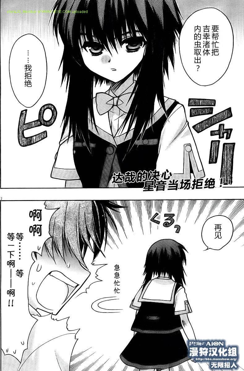 碧海的Aion第10话图