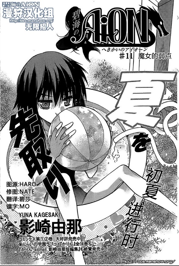 碧海的Aion第11话图