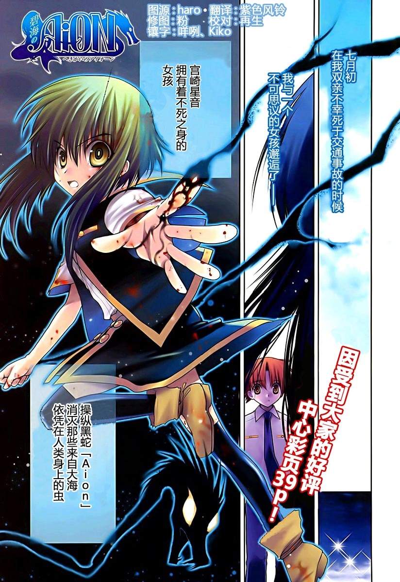 碧海的Aion第13话图
