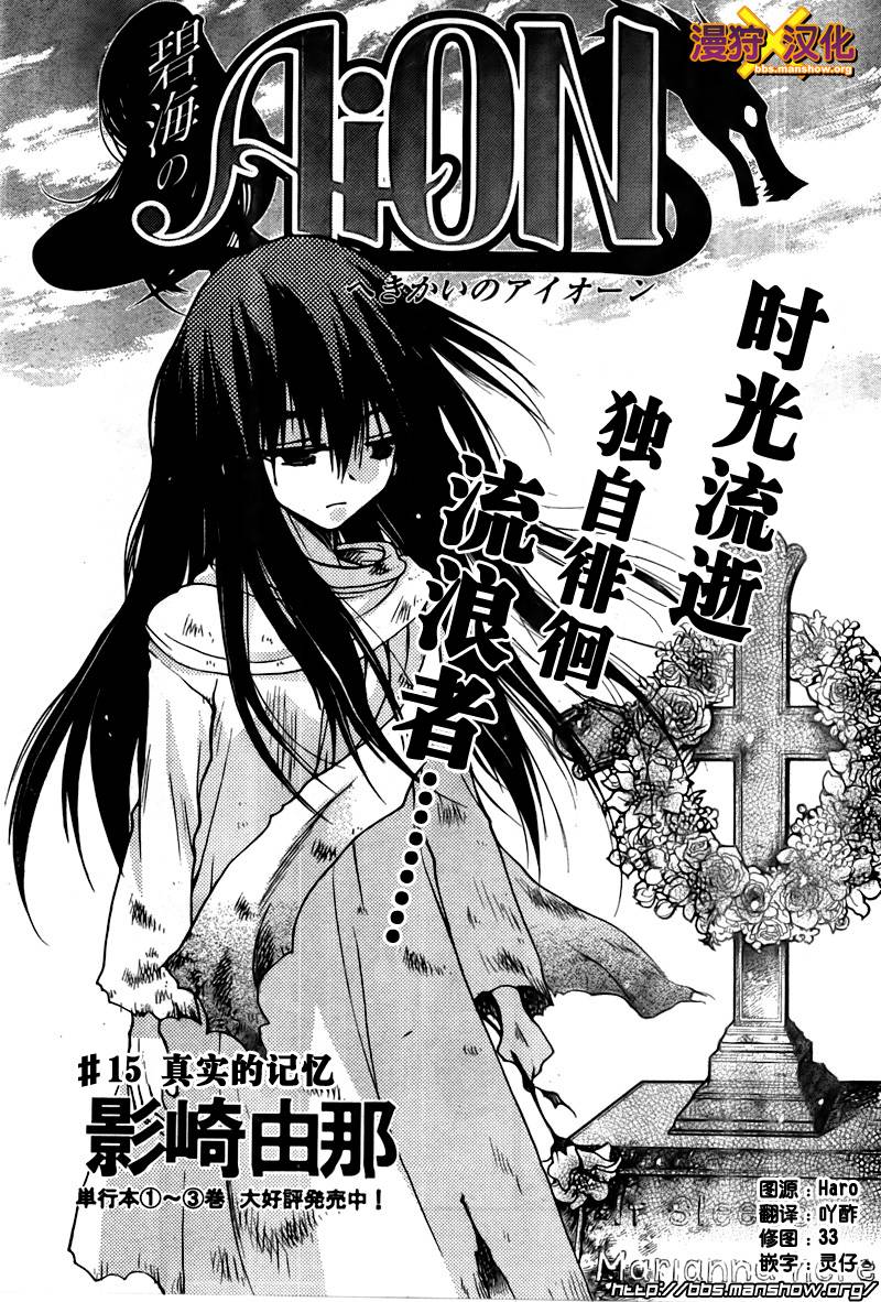 碧海的Aion第15话图