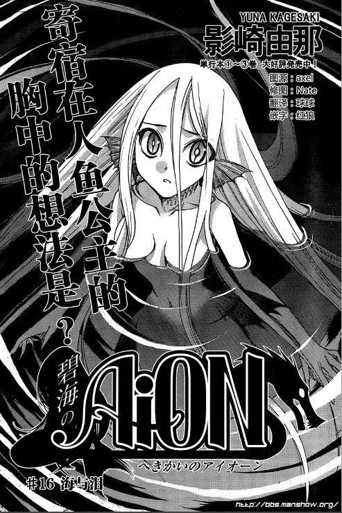 碧海的Aion第16话图