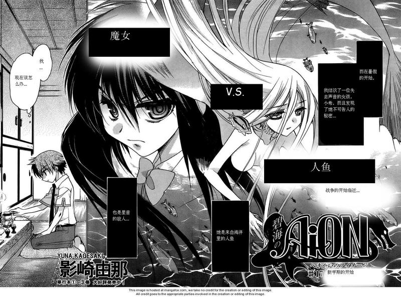 碧海的Aion第17话图
