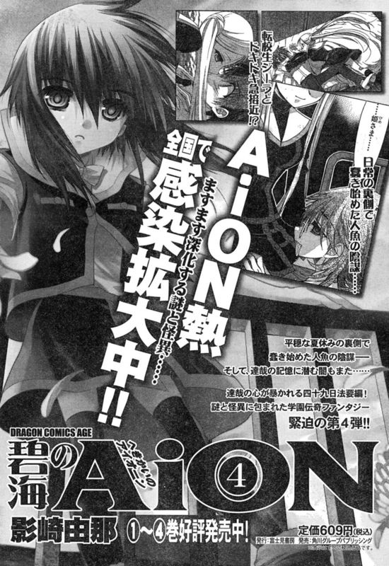 碧海的Aion第18话图