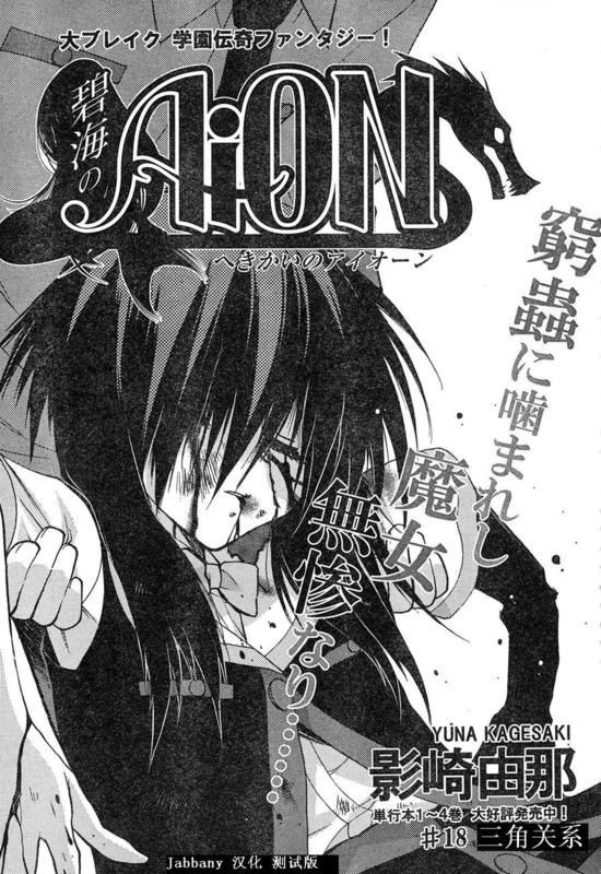 碧海的Aion第18话图