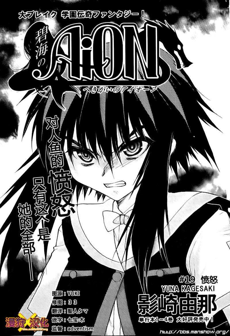 碧海的Aion第19话图