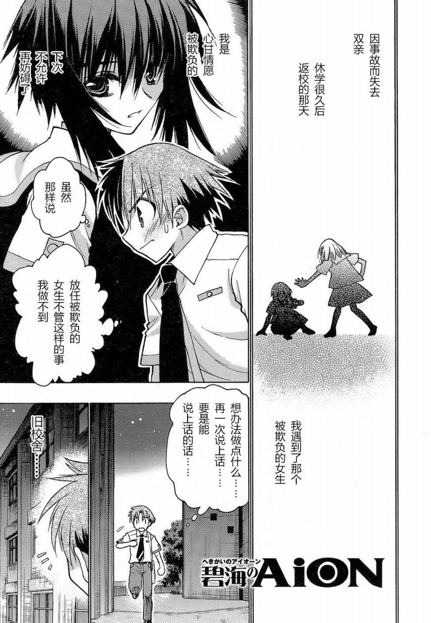 碧海的Aion第2话图