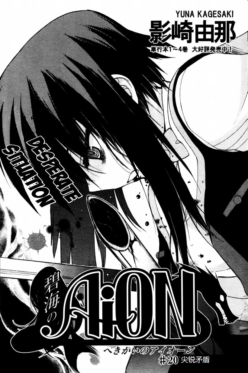 碧海的Aion第20话图