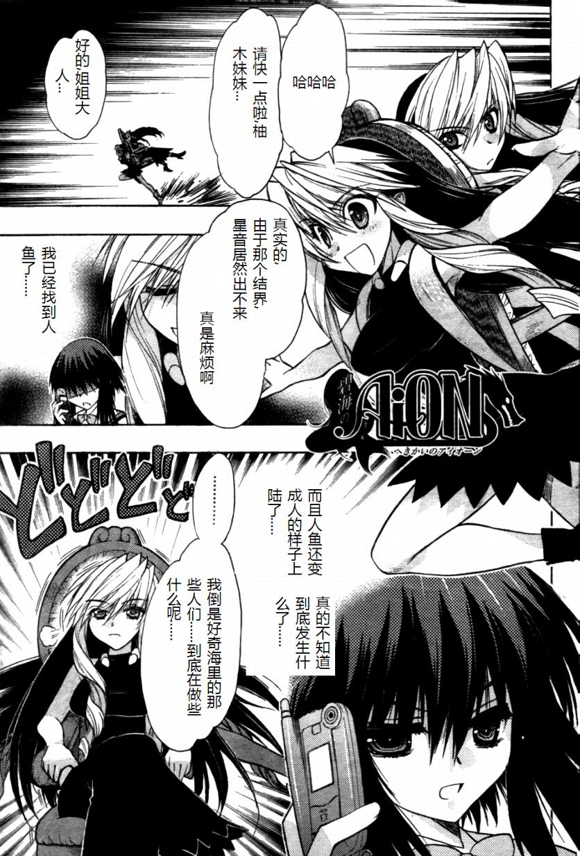 碧海的Aion第21话图