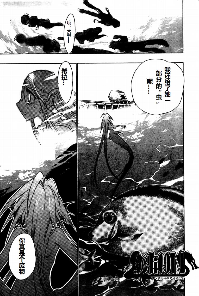 碧海的Aion第22话图