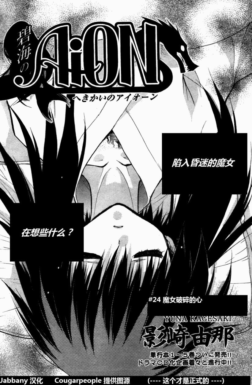 碧海的Aion第24-26话图