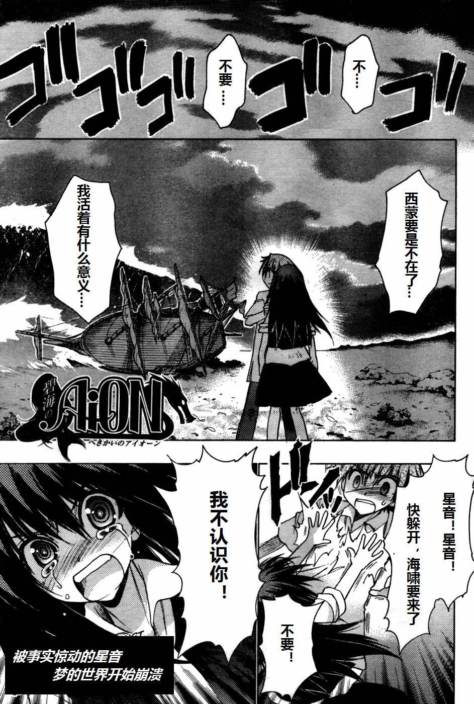 碧海的Aion第27话图