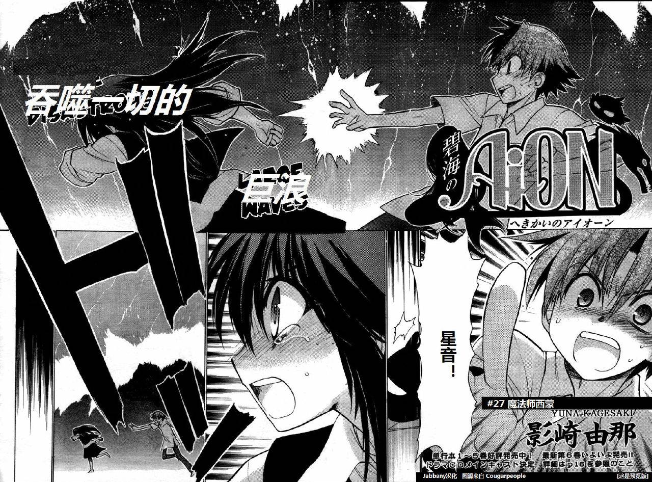 碧海的Aion第27话图