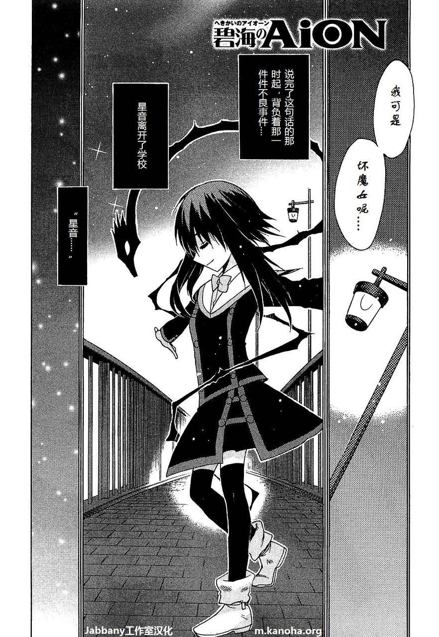 碧海的Aion第29话图