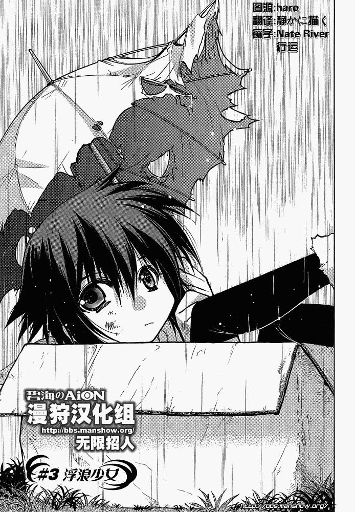 碧海的Aion第3话图