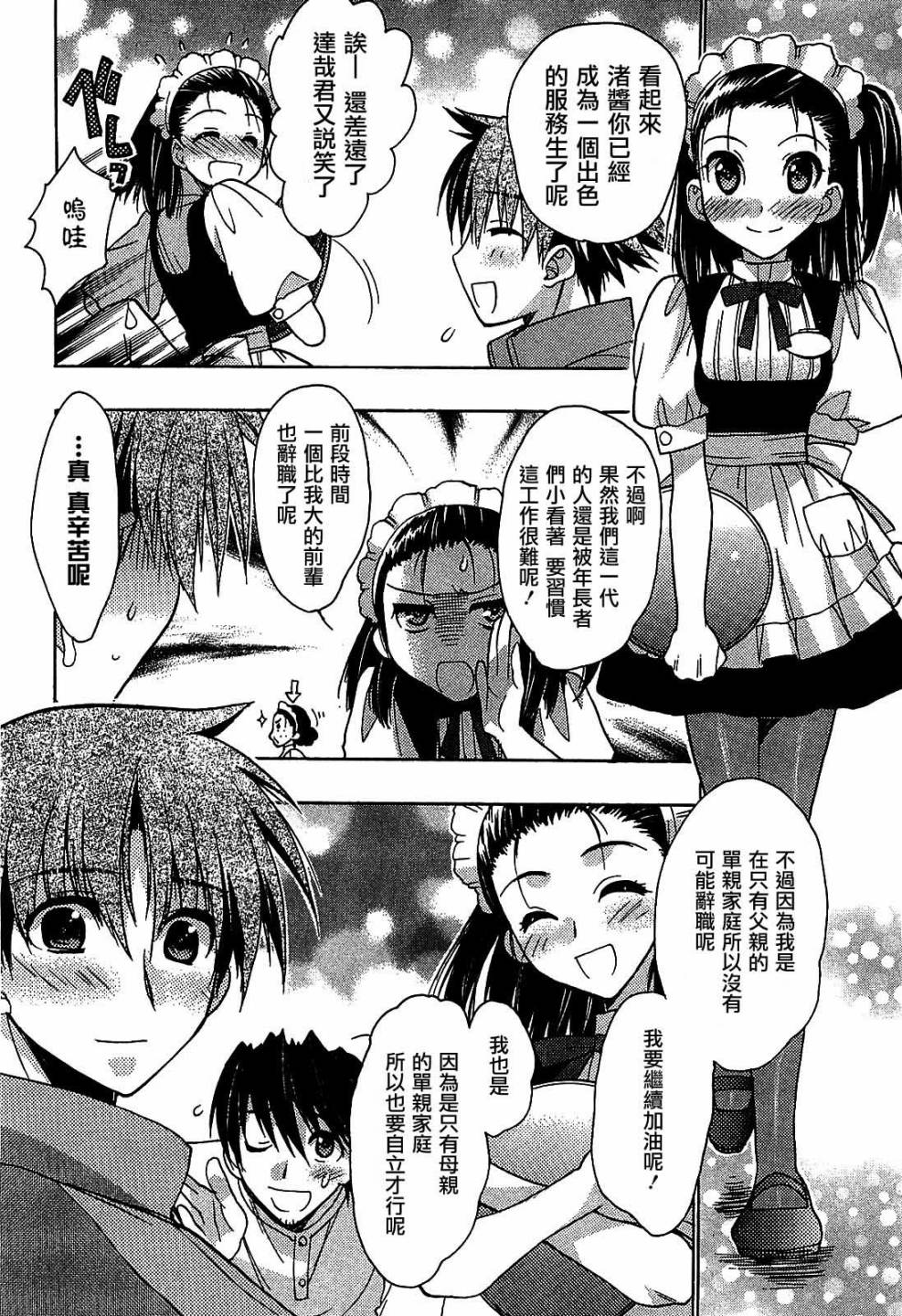 碧海的Aion第30话图