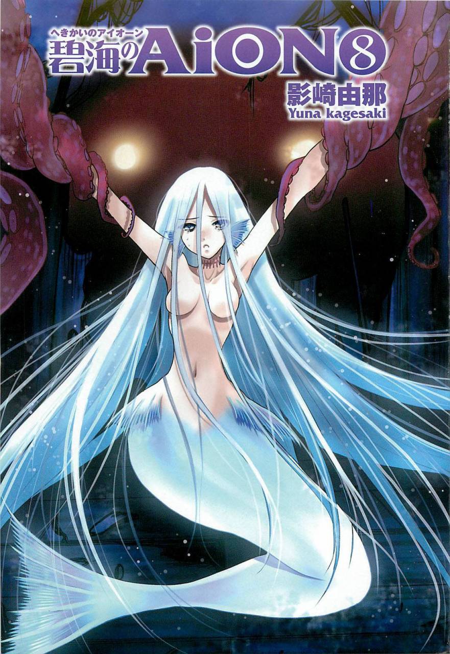 碧海的Aion第31话图