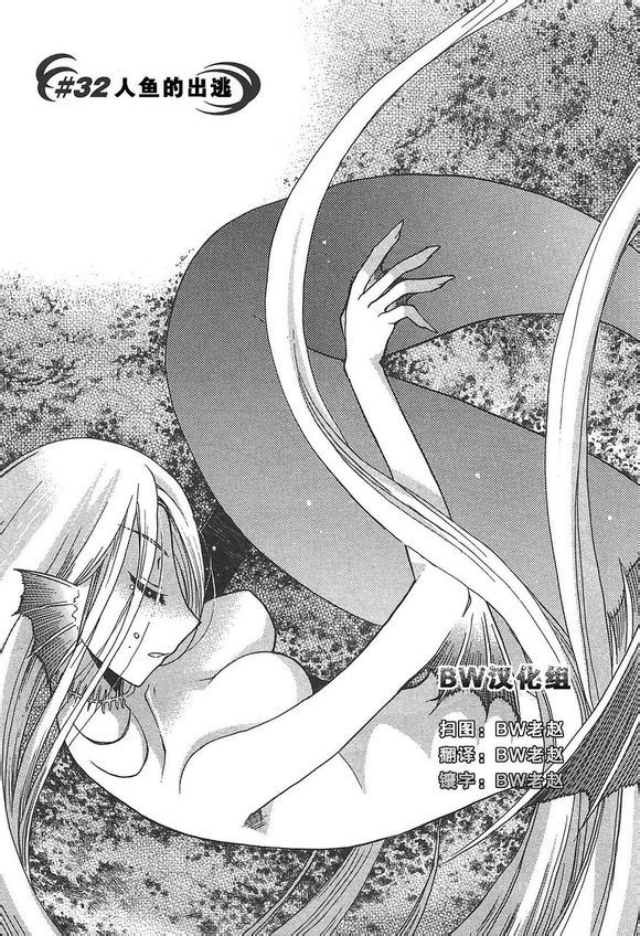 碧海的Aion第32话图