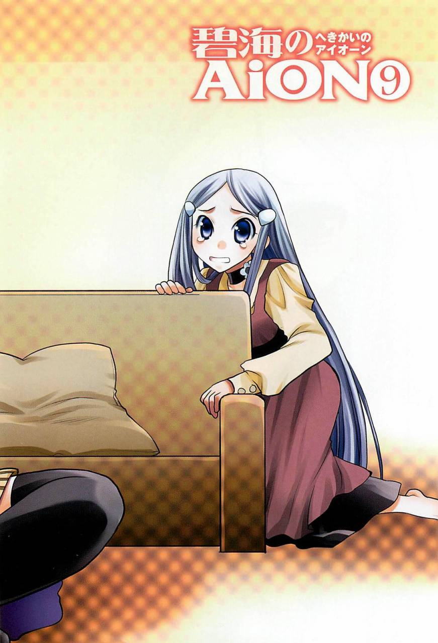 碧海的Aion第33话图