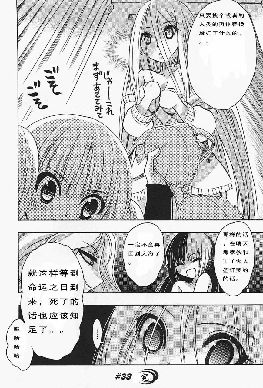 碧海的Aion第33话图