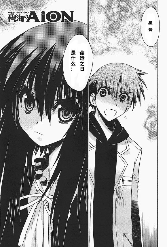 碧海的Aion第34话图