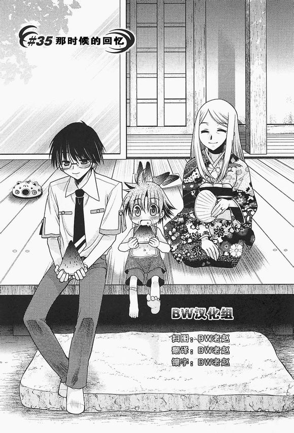 碧海的Aion第35话图