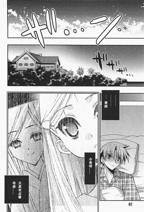 碧海的Aion第35话图