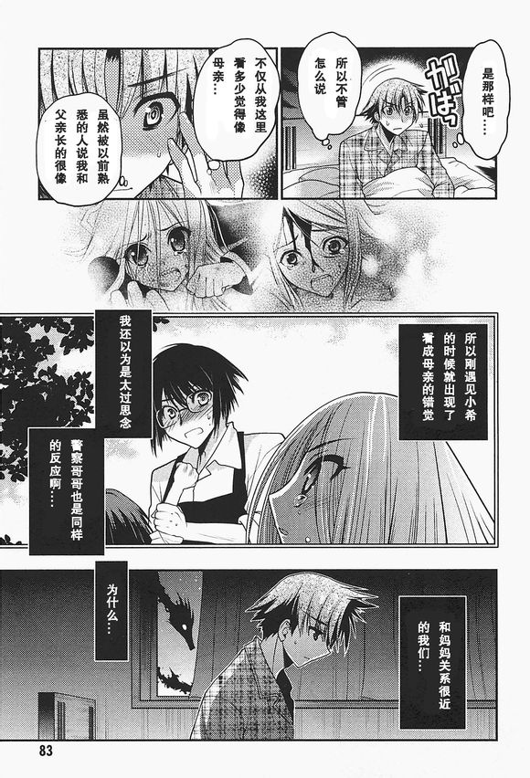 碧海的Aion第35话图