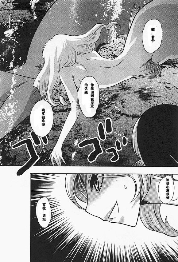 碧海的Aion第35话图