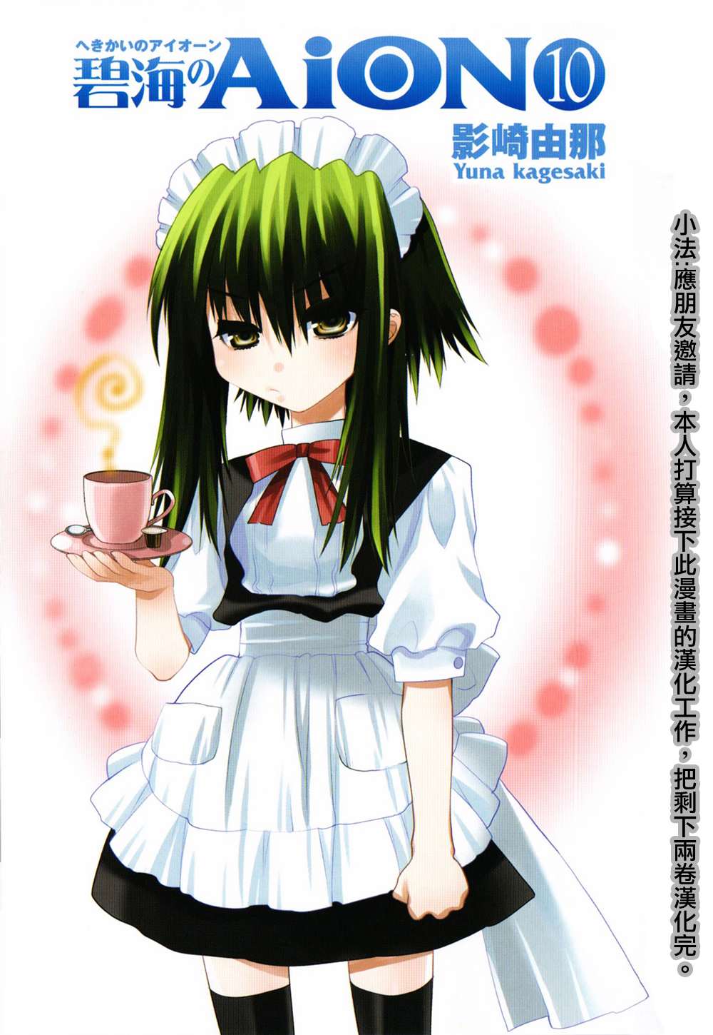 碧海的Aion第37话图