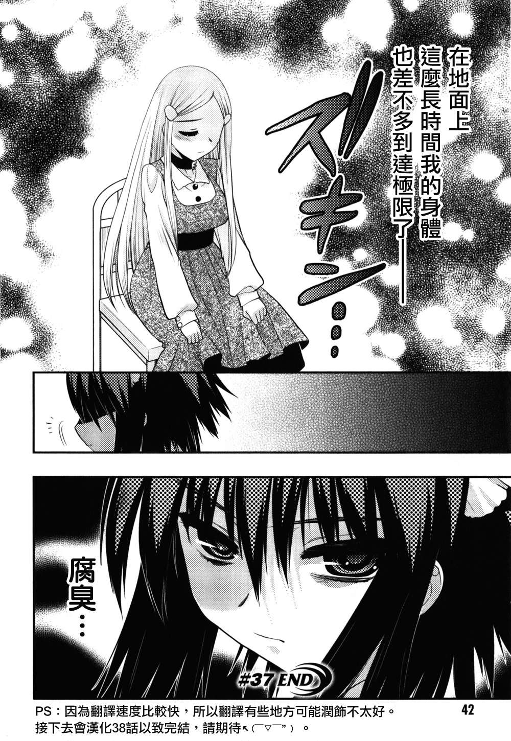 碧海的Aion第37话图