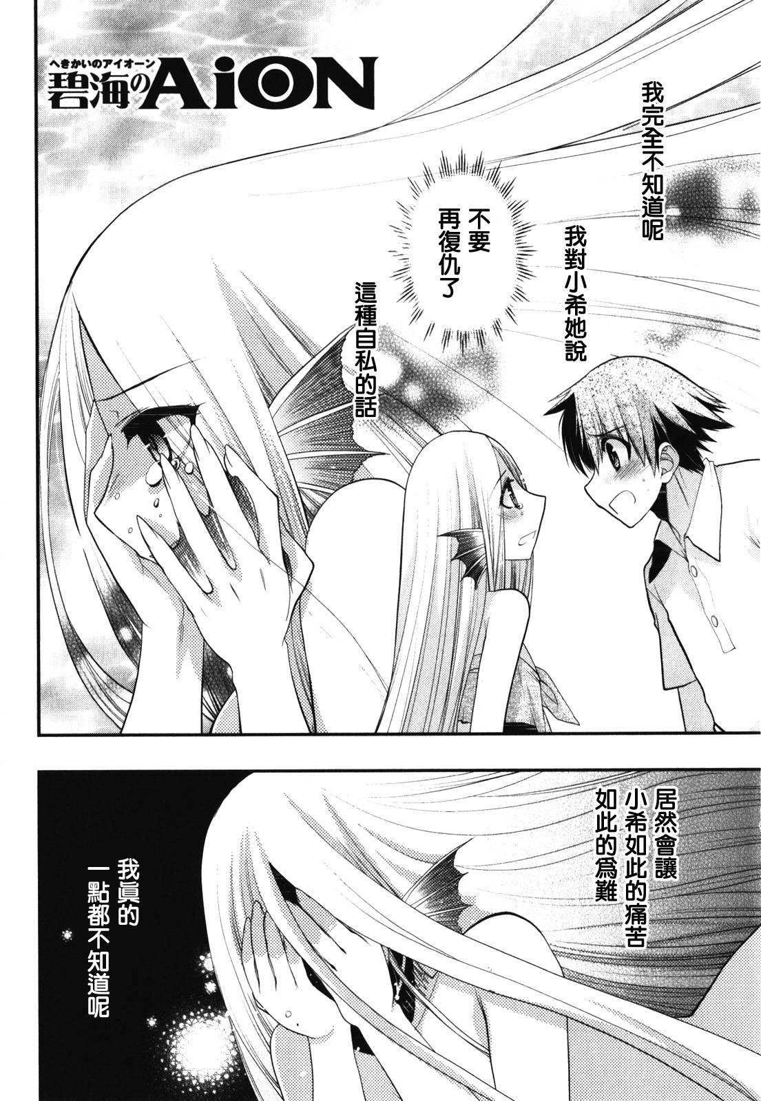 碧海的Aion第39话图