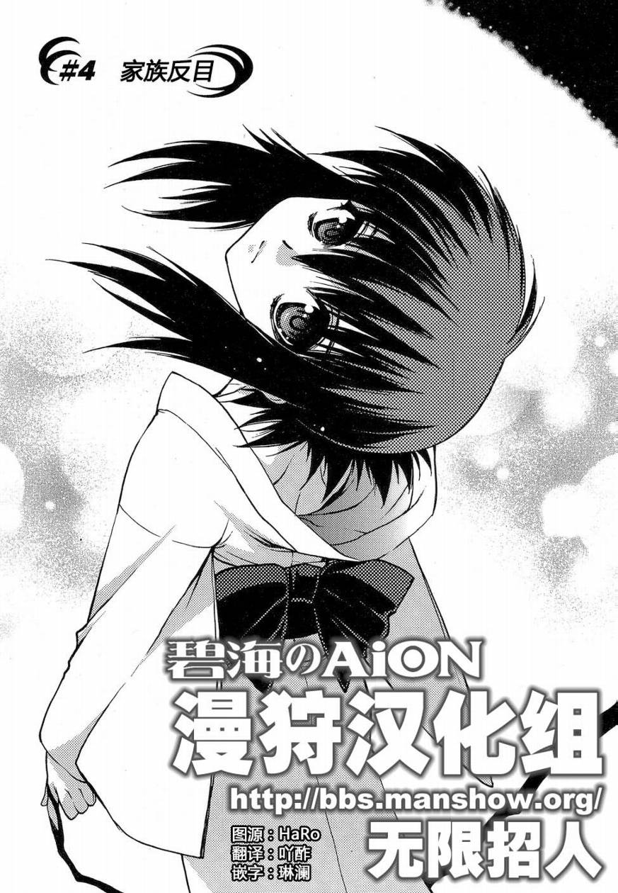 碧海的Aion第4话图