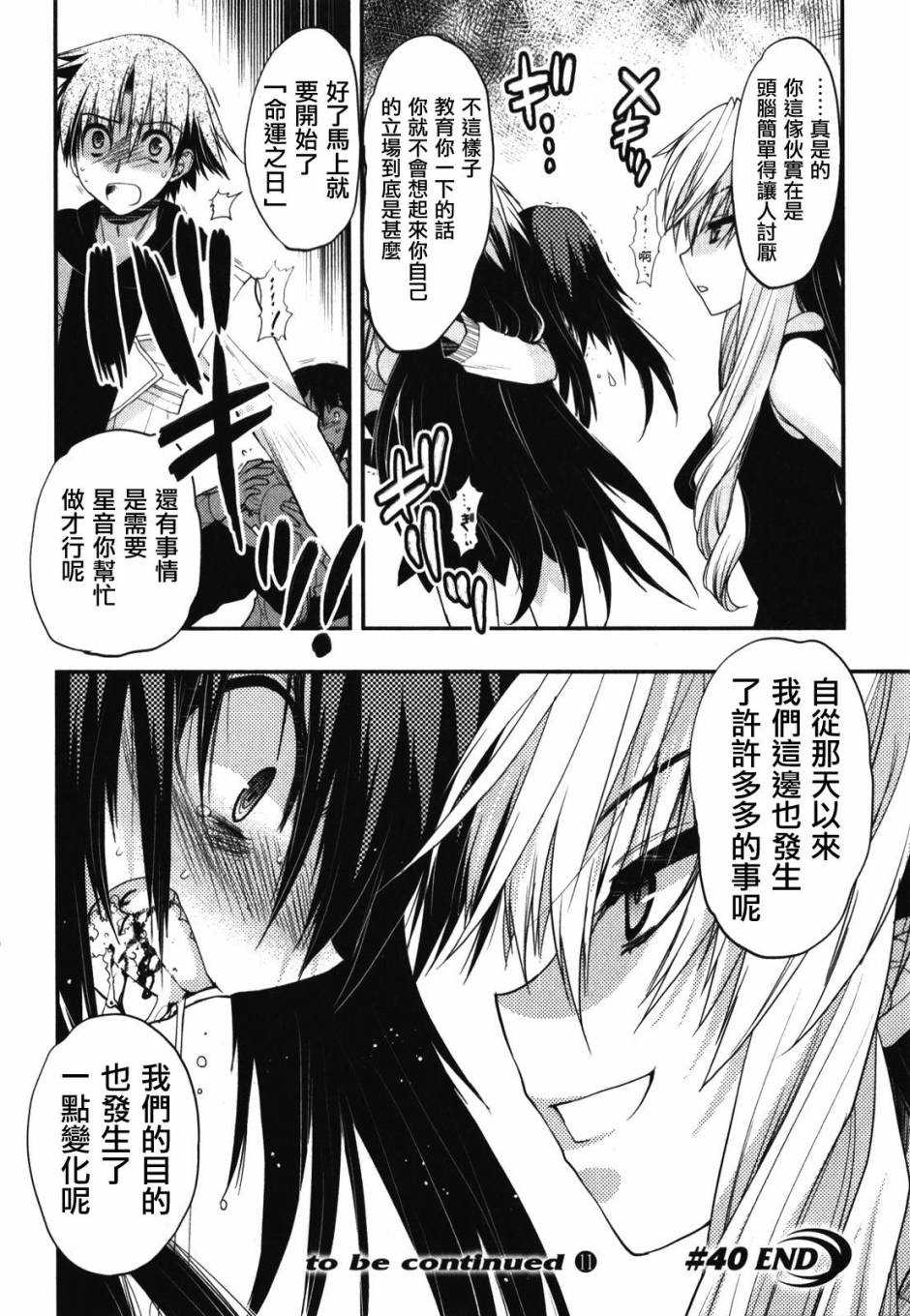 碧海的Aion第40话图