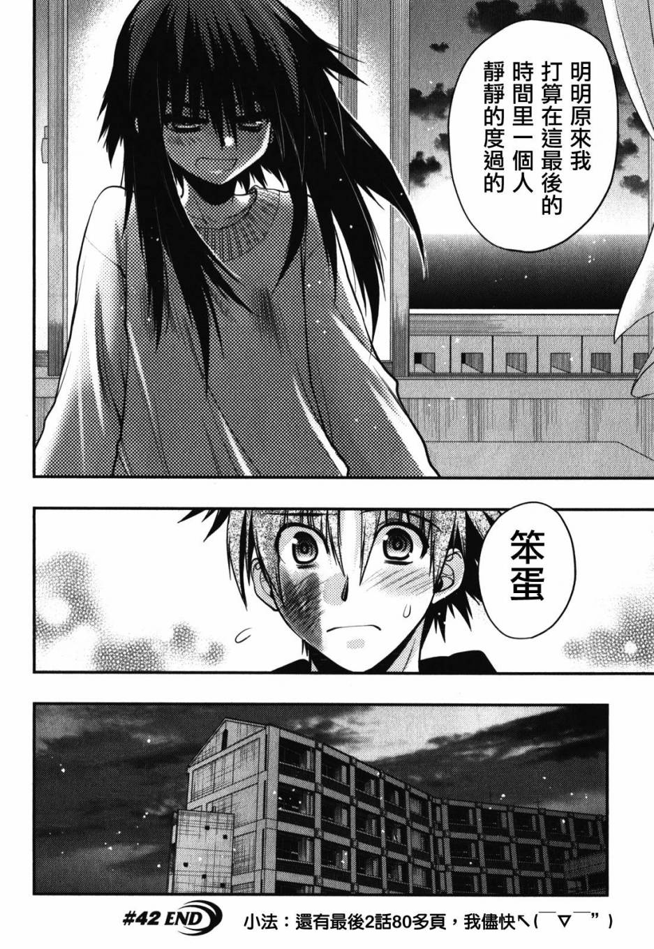 碧海的Aion第42话图