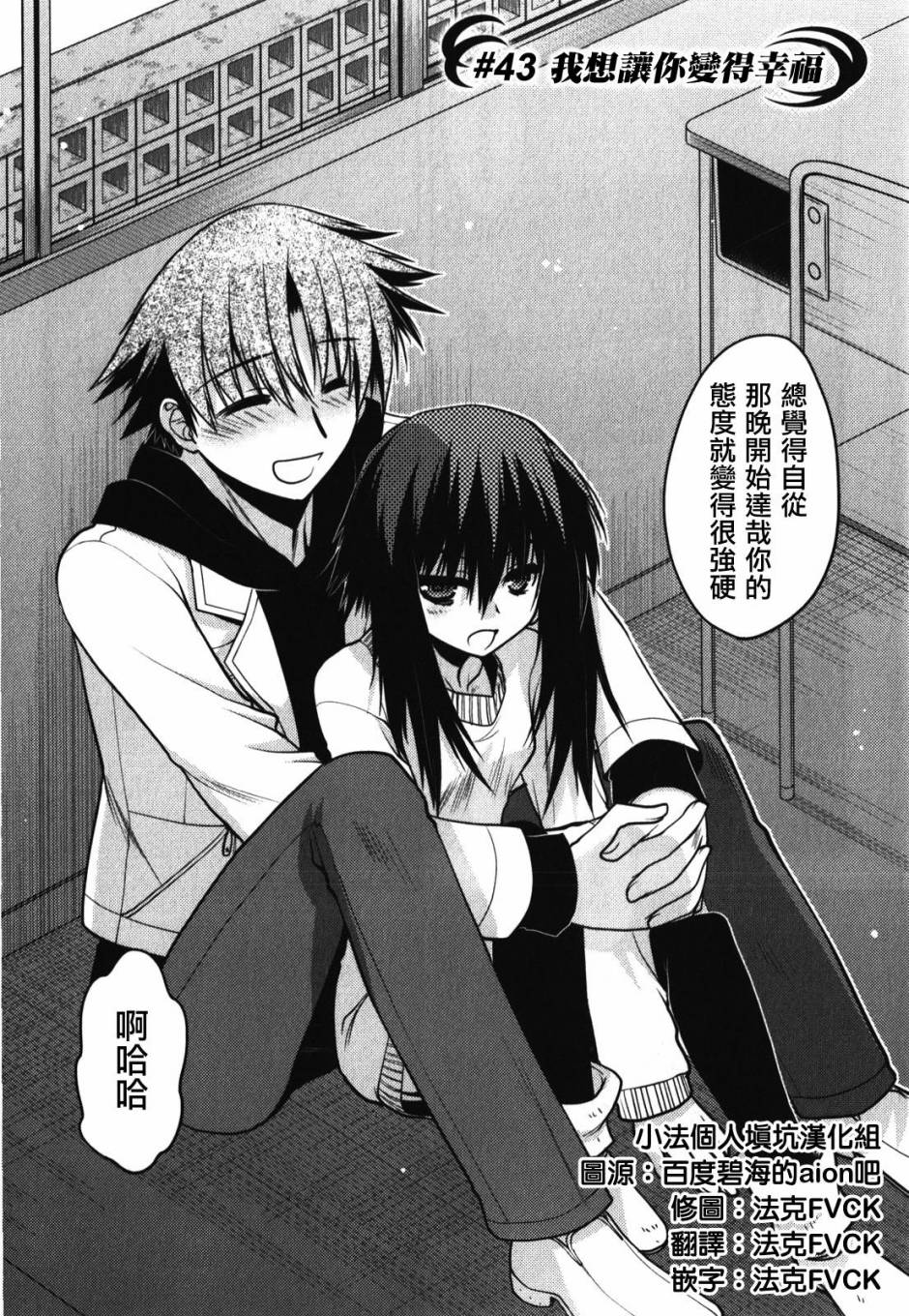 碧海的Aion第43话图