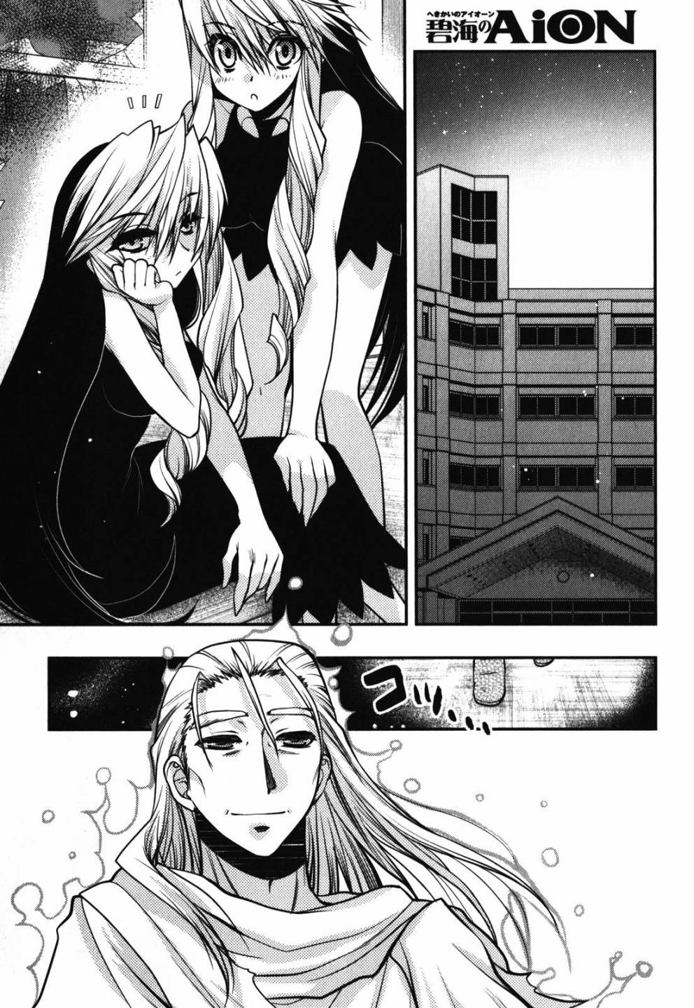 碧海的Aion第44话图