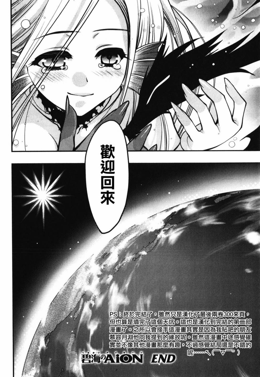 碧海的Aion第44话图