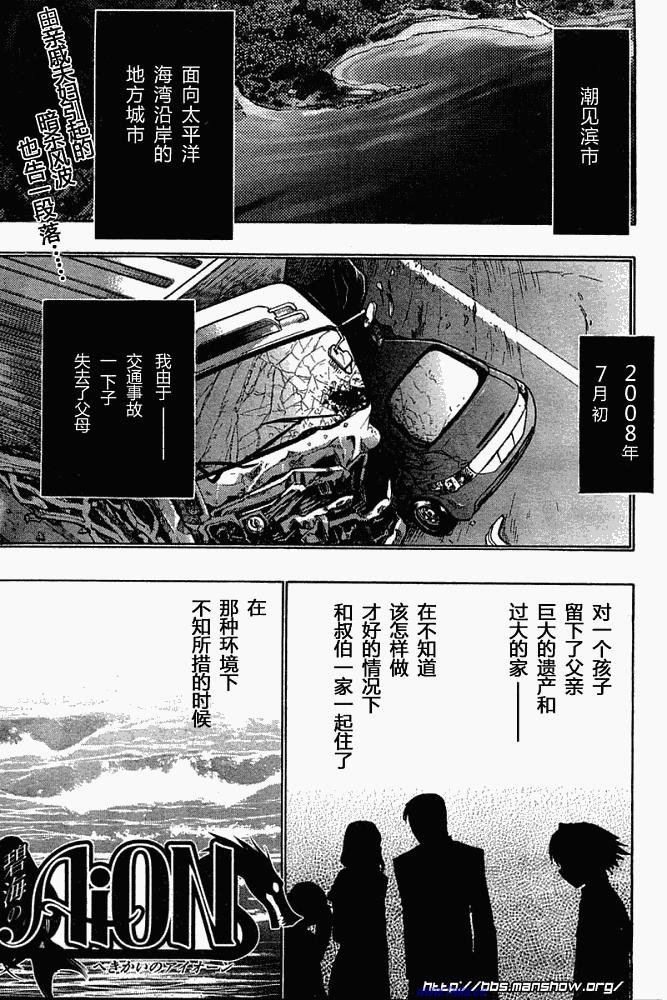 碧海的Aion第5话图