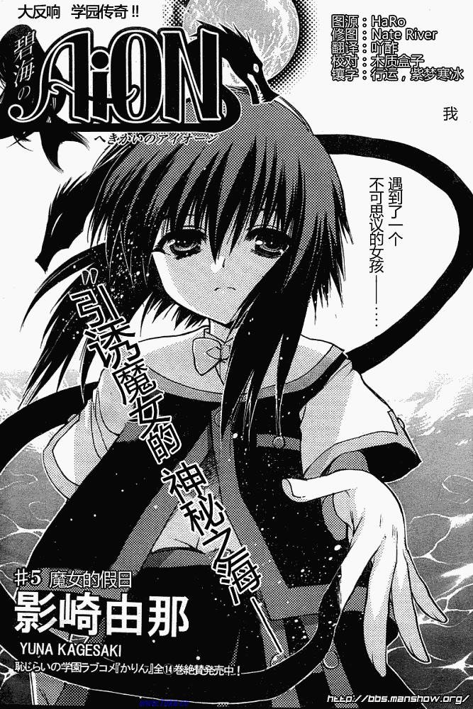 碧海的Aion第5话图