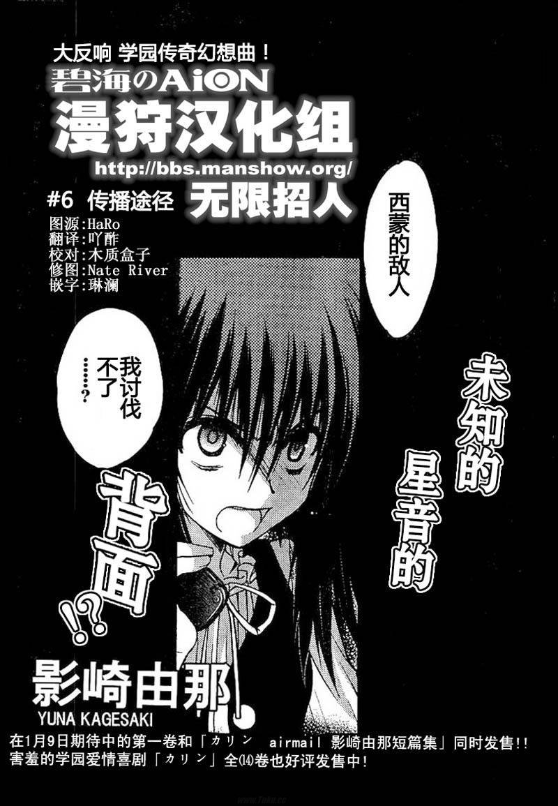 碧海的Aion第6话图