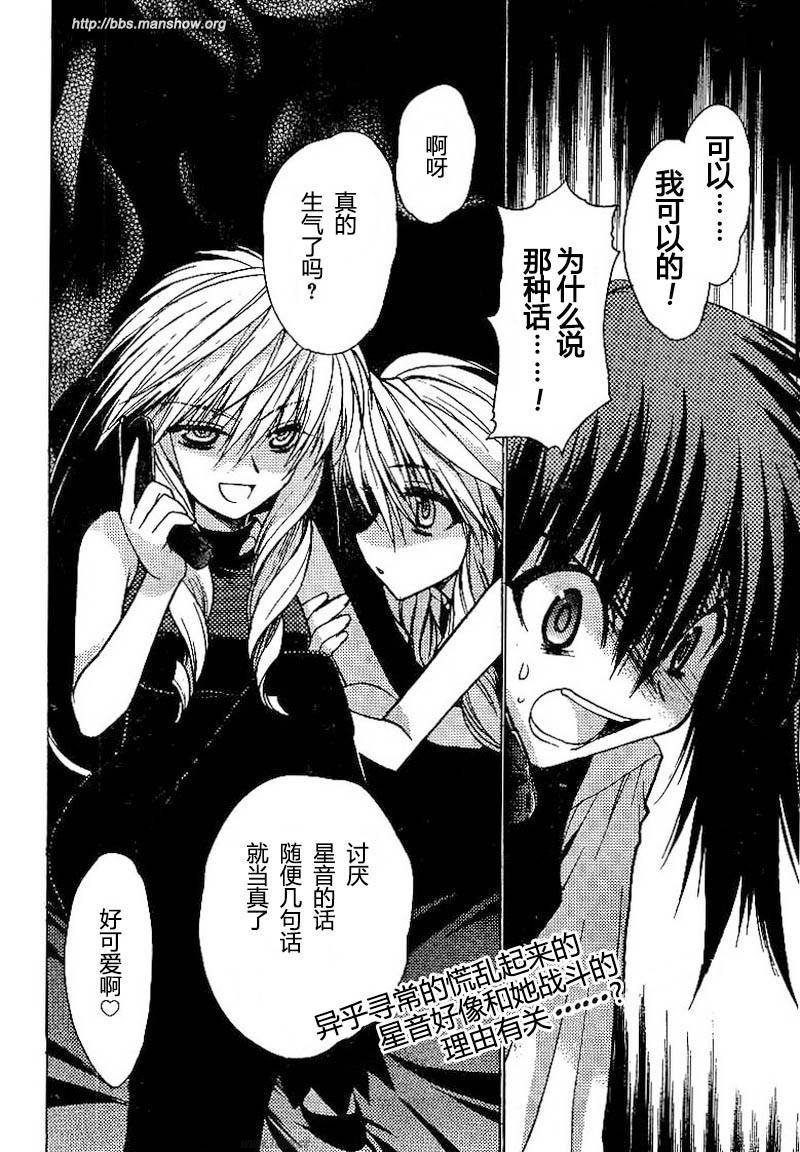 碧海的Aion第6话图