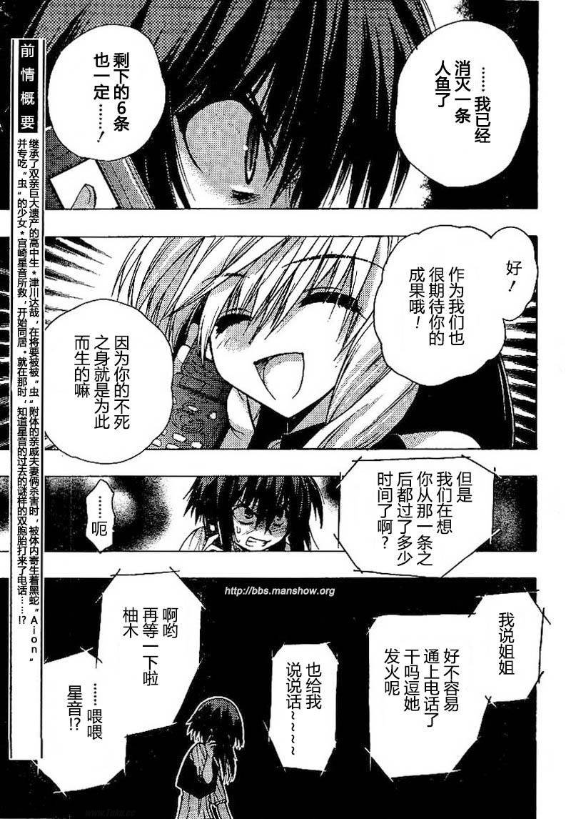 碧海的Aion第6话图