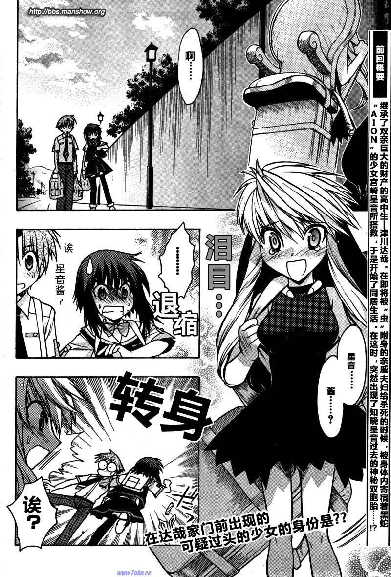 碧海的Aion第7话图