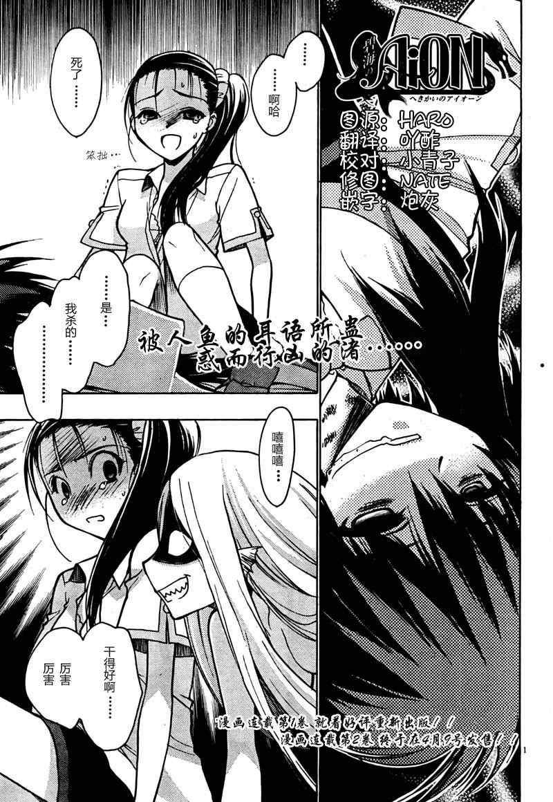 碧海的Aion第9话图