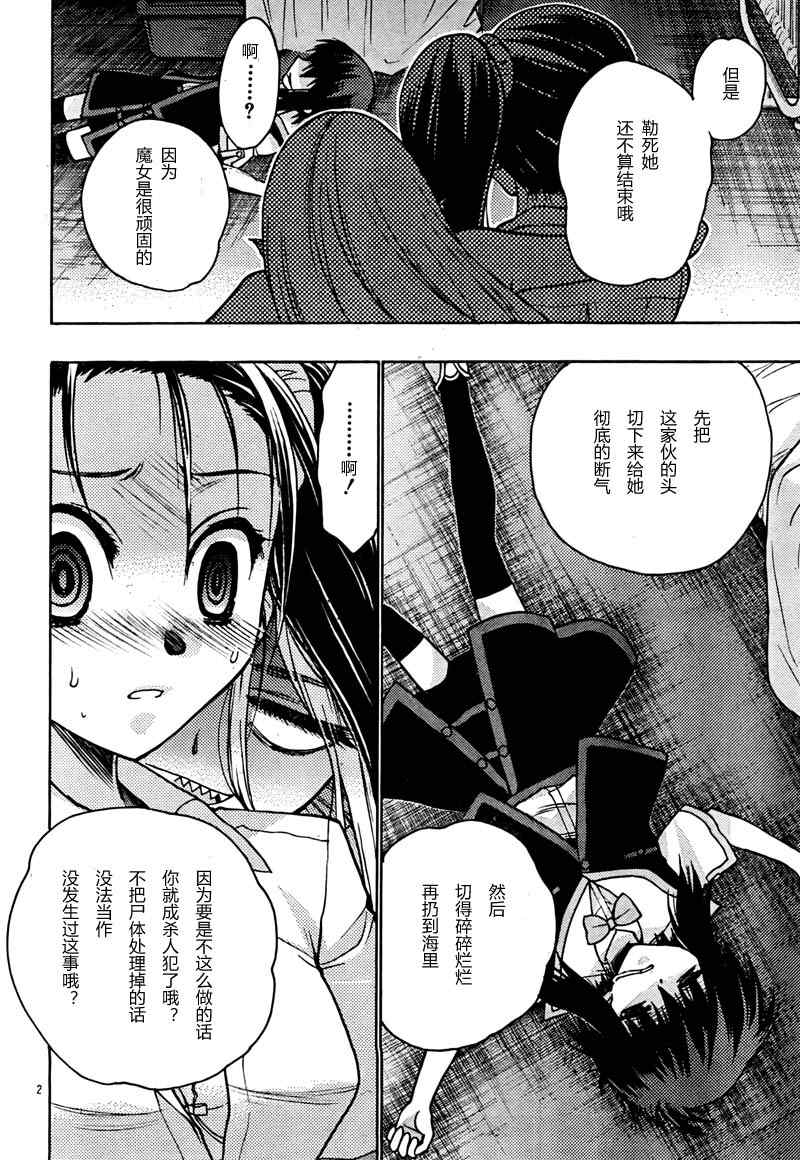 碧海的Aion第9话图