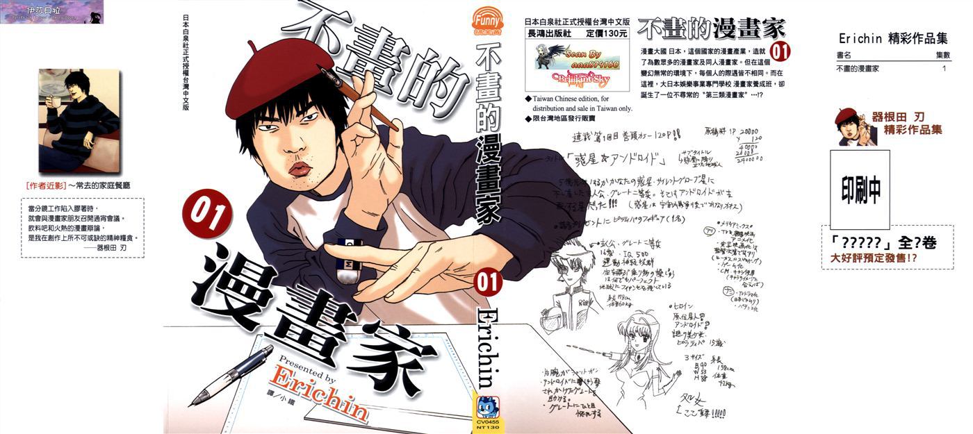 不画的漫画家第1卷图