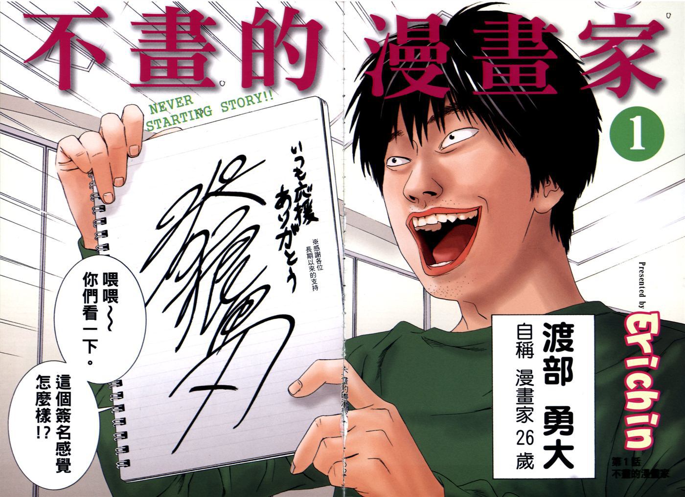 不画的漫画家第1卷图