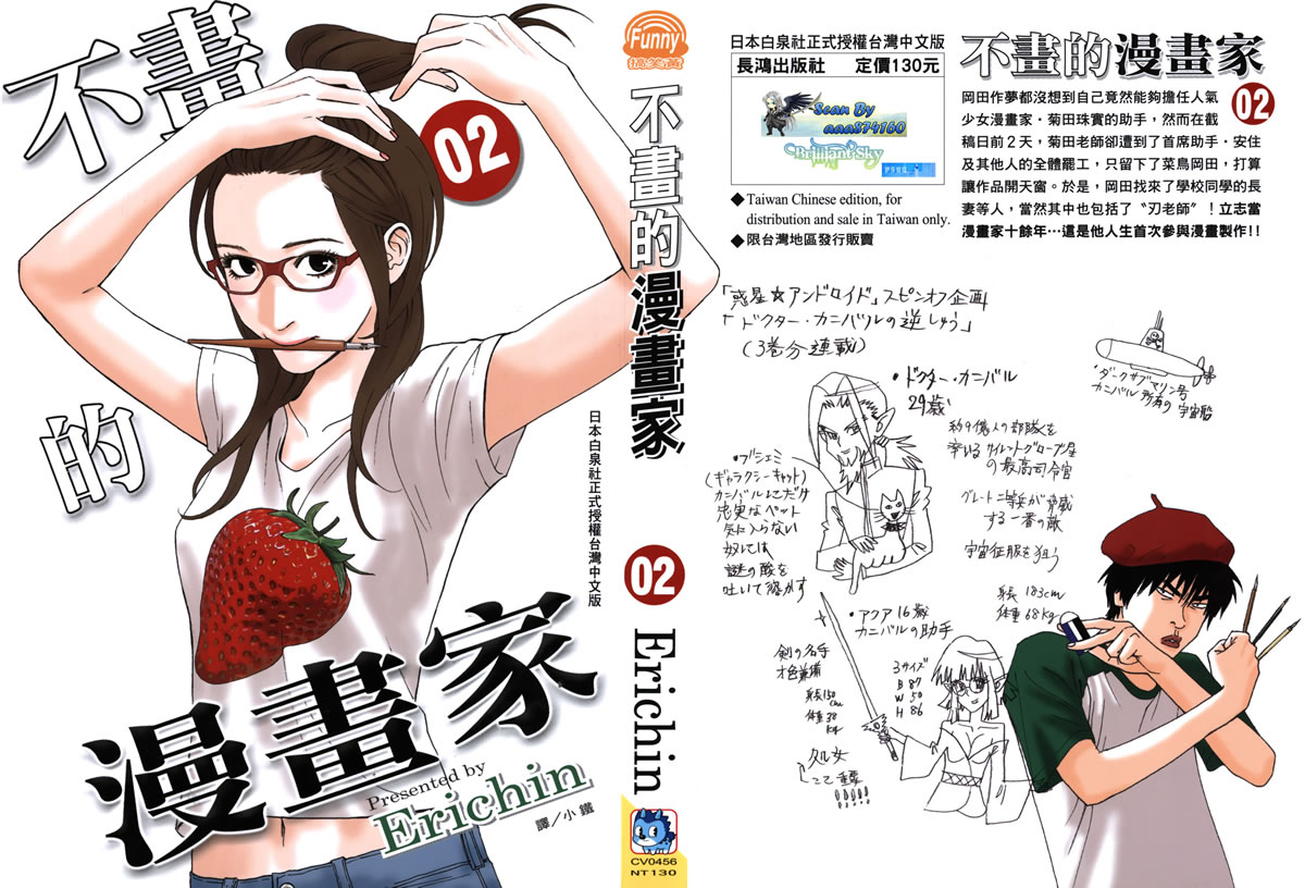 不画的漫画家第2卷图