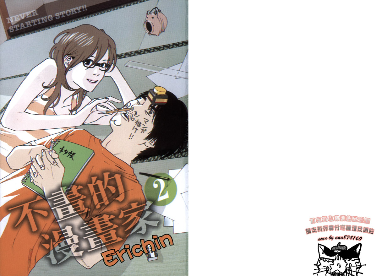 不画的漫画家第2卷图